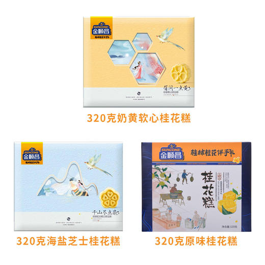金顺昌桂花伴手礼海盐芝士奶黄软心冰爽桂花糕礼盒装广西桂林特产 商品图3