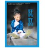 好吗好的（大冰作品！畅销250万册） 商品缩略图1