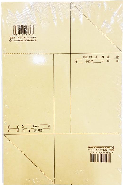 立信/西玛凭证包角纸25张50个 商品图1