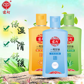 临期特价*26年10月*宫灯一号甘油·芦荟·珍珠·维C·170ml