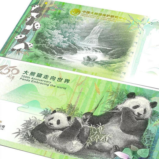 《大熊猫走向世界150周年》纪念券 商品图3