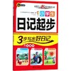 小学生日记起步 商品缩略图0