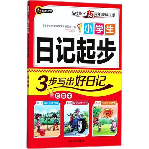 小学生日记起步 商品图0