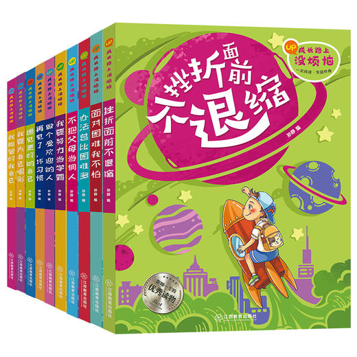 成长路上没烦恼（全20册）注音彩绘 孩子成长桥梁书 商品图7