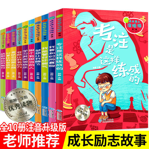成长路上没烦恼（全20册）注音彩绘 孩子成长桥梁书 商品图0