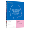 正版 促进工作场所性别平等指导手册 公司企业用人单位遵守法律法规禁止招聘环节中的就业性别歧视 工会法律法规用人平等 商品缩略图0