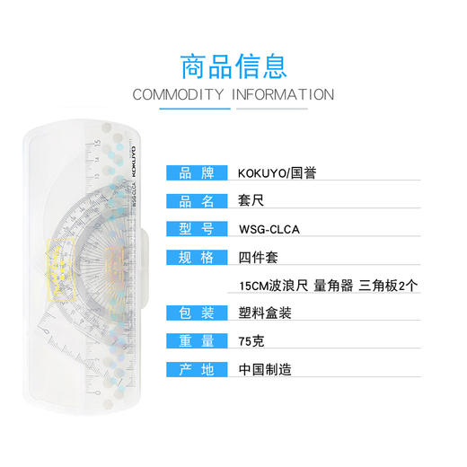 日本国誉淡彩曲奇尺子套装 商品图1