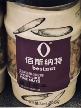 佰斯纳特象牙松子218g 22167187