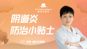 5. 如何清洁白带