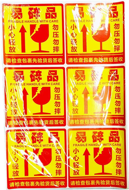 易碎贴不干胶背胶警示50张/包 商品图1