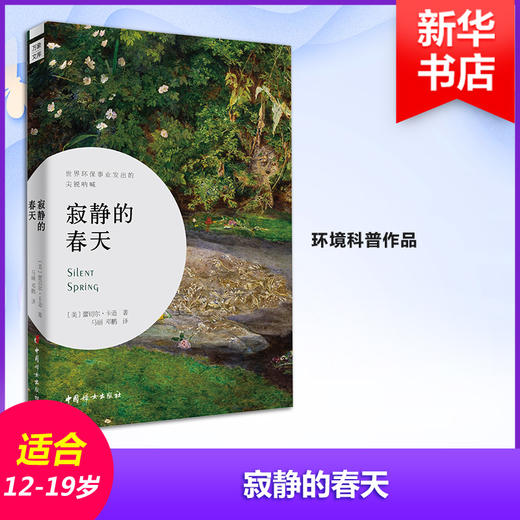 寂静的春天 商品图0