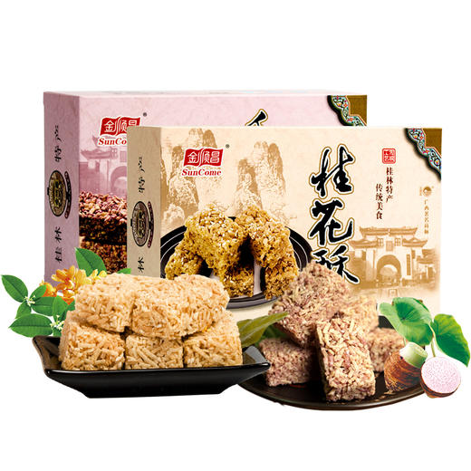 金顺昌桂花酥广西桂林特产手工办公室零食80怀旧小吃网红香芋酥 商品图3