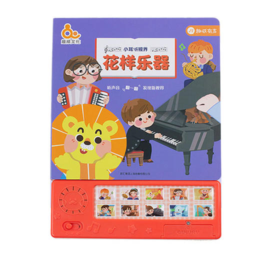 T趣威小耳听视界-花样乐器 商品图0