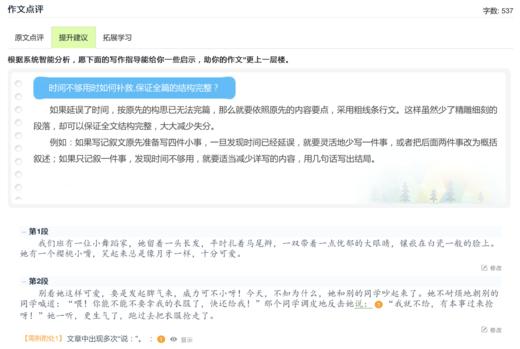 AI作文批阅月卡 商品图3