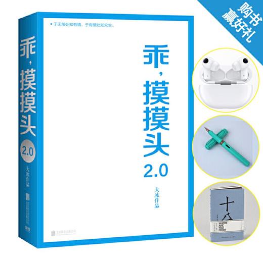 乖，摸摸头2.0 商品图1
