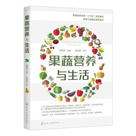 果蔬营养与生活 商品图0