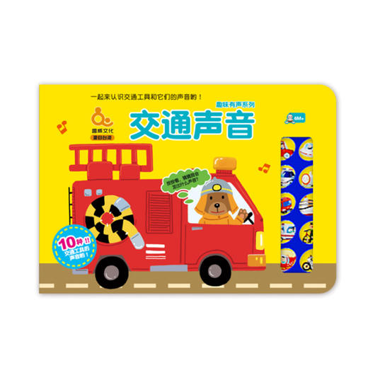 趣威交通声音 商品图3