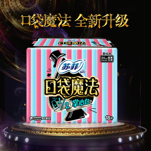【亚欧超市】苏菲口袋魔法零味感日用卫生巾240mm*18片 商品图0