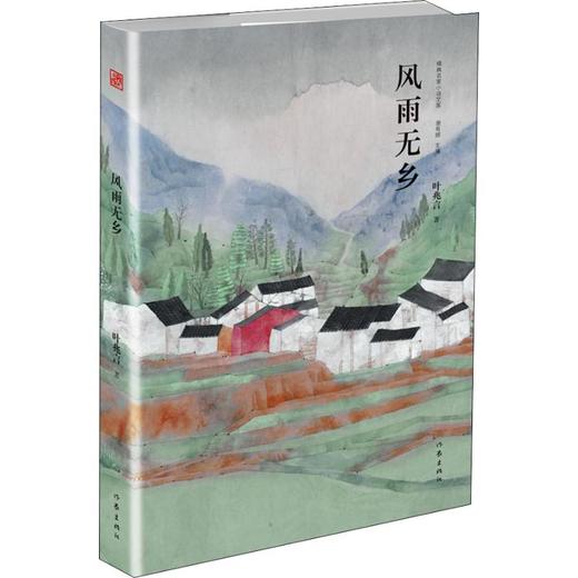 风雨无乡 商品图0