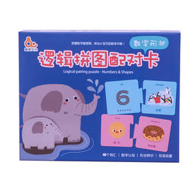 趣威逻辑拼图配对卡-数字形状