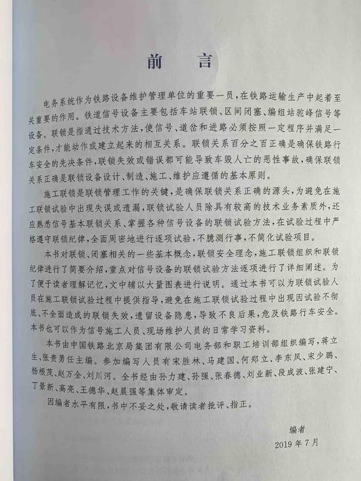 9787113264536铁路信号施工联锁试验指导手册 商品图3