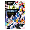 玩潮 快乐即正义 商品缩略图0
