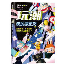 玩潮 快乐即正义