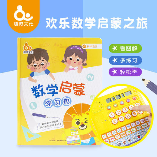 T 趣威数学启蒙学习机 商品图0