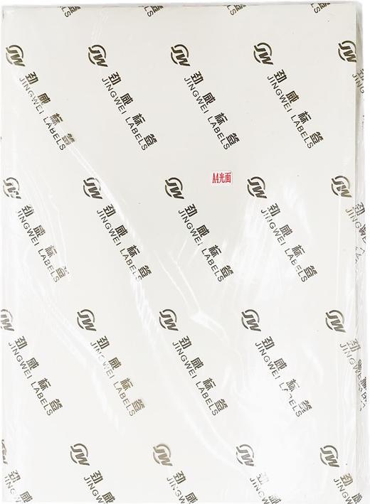 劲威A4不干胶打印纸70张/包光面哑面牛皮纸50张/包空白标签纸激光喷墨打印贴纸 商品图9