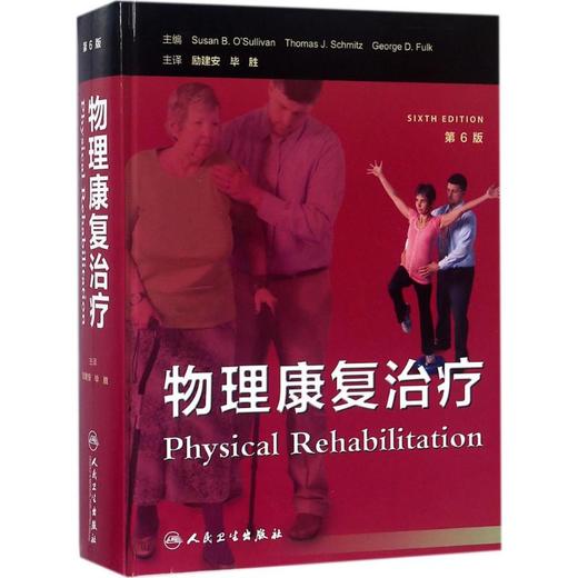 物理康复治疗 商品图0