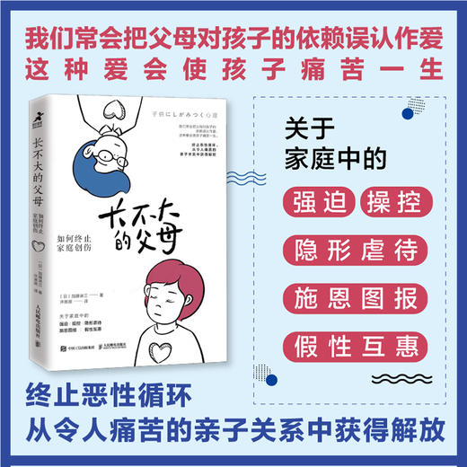 长不大的父母 如何终止家庭创伤 商品图1