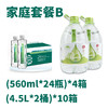 【家庭套餐B】巴马百年天然弱碱性矿泉水 商品缩略图0