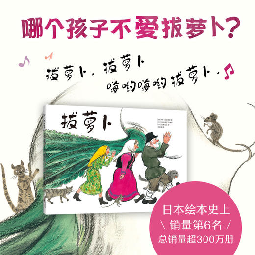 【3-6岁】拔萝卜 商品图3