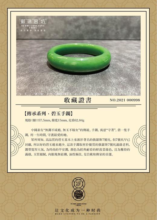 【御珠宫坊·传承系列】碧玉手镯57.5mm 商品图3