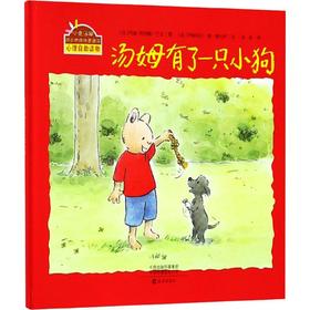 汤姆有了一只小狗