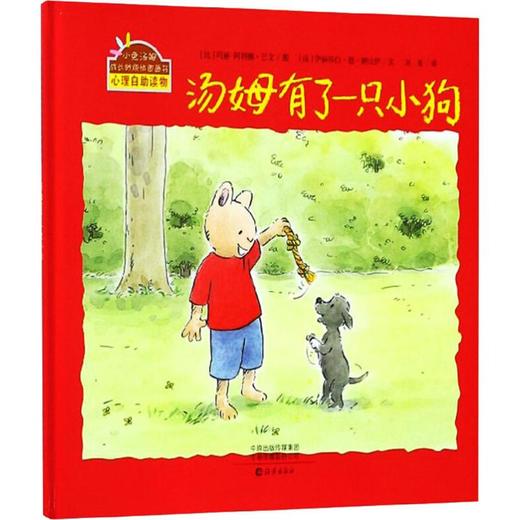 汤姆有了一只小狗 商品图0