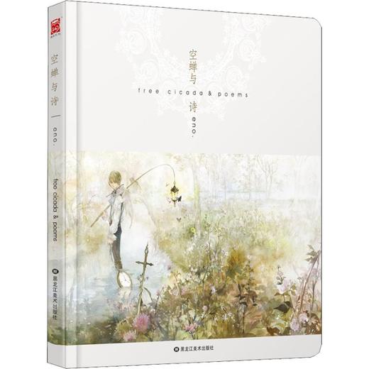 空蝉与诗 商品图0