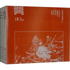 西游记故事1(5册)