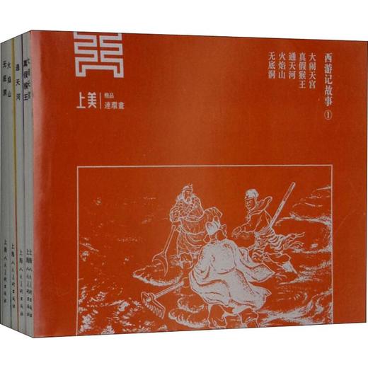 西游记故事1(5册) 商品图0
