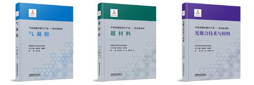 中国战略性新兴产业——前沿新材料 商品图0