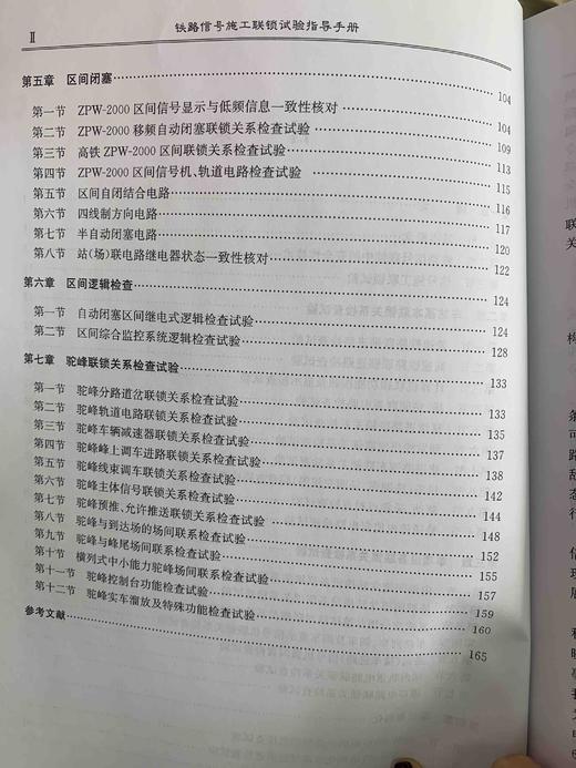 9787113264536铁路信号施工联锁试验指导手册 商品图5