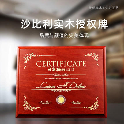 沙比利实木授权牌奖牌定制定做荣誉证书牌匾创意高档经销商加盟牌 商品图0
