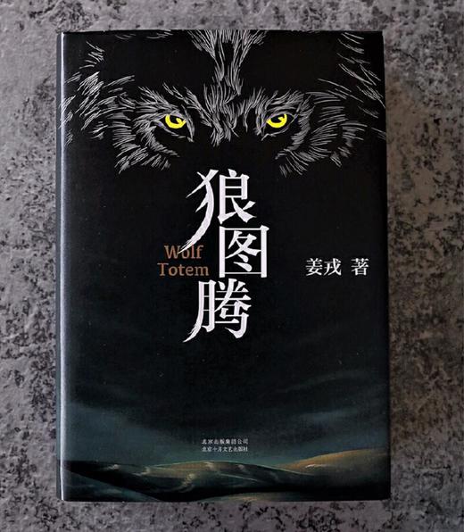 狼图腾（王俊凯、白岩松推荐，入选人大附中等多所名校课堂精讲书目） 商品图5