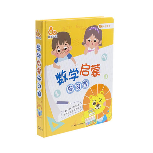 T 趣威数学启蒙学习机 商品图1