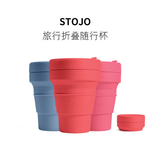 美国 Stojo 硅胶环保折叠便携咖啡杯 商品图1