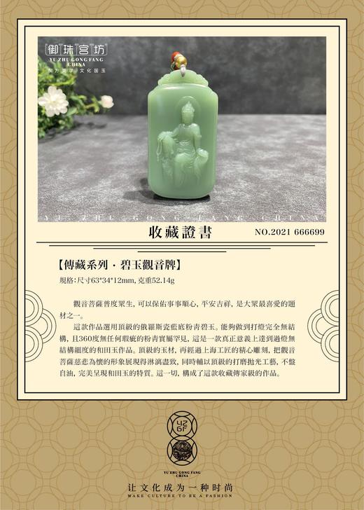 【御珠宫坊·传藏系列】碧玉观音牌 商品图3