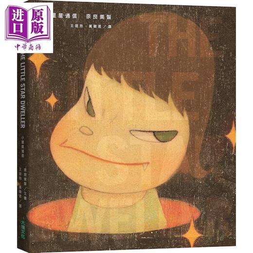 【中商原版】小星星通信 修订二版 The Little Star Dweller 港台原版 奈良美智 大块文化 自传图文书 赠海报 商品图0