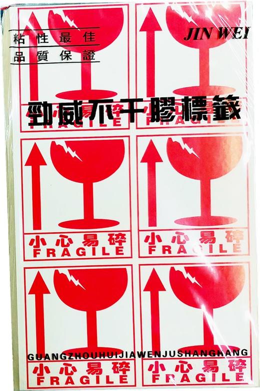 易碎贴不干胶背胶警示50张/包 商品图2