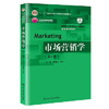 市场营销学 第6版 吕一林 中国人民出版社 9787300269269 商品缩略图0