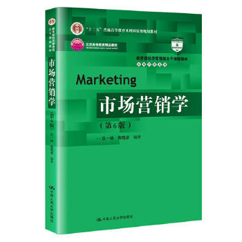 市场营销学 第6版 吕一林 中国人民出版社 9787300269269 商品图0